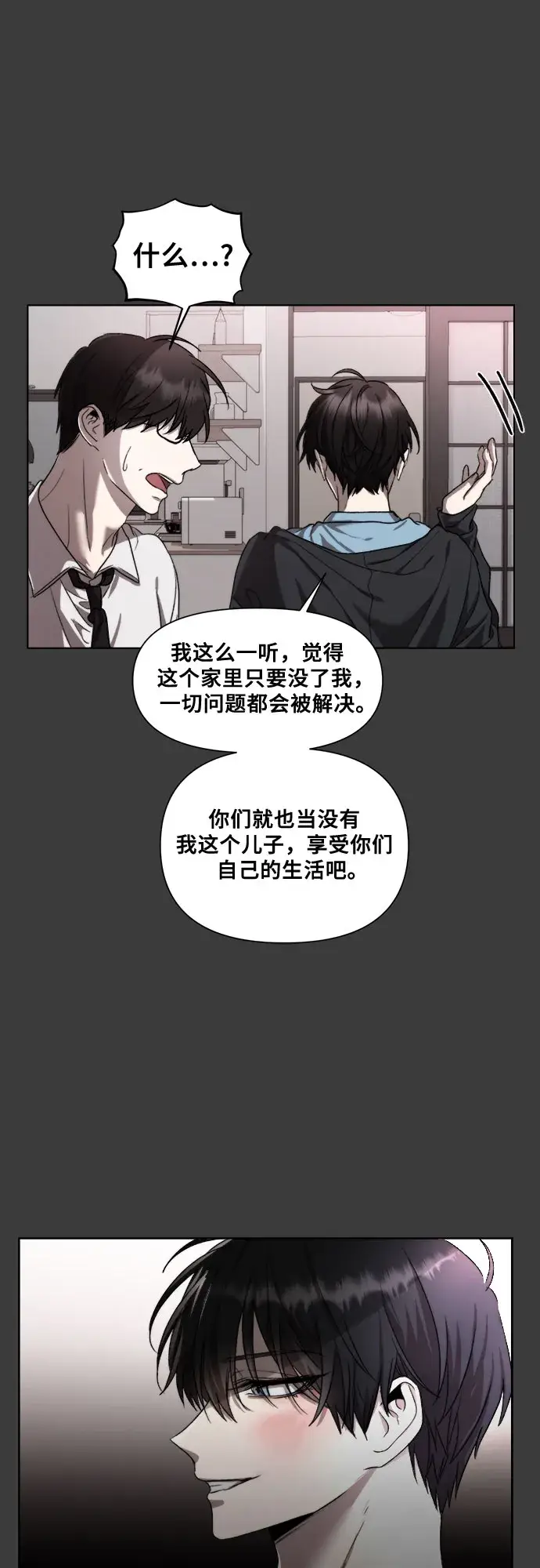 漫画《从梦到自由》第28话第32张图