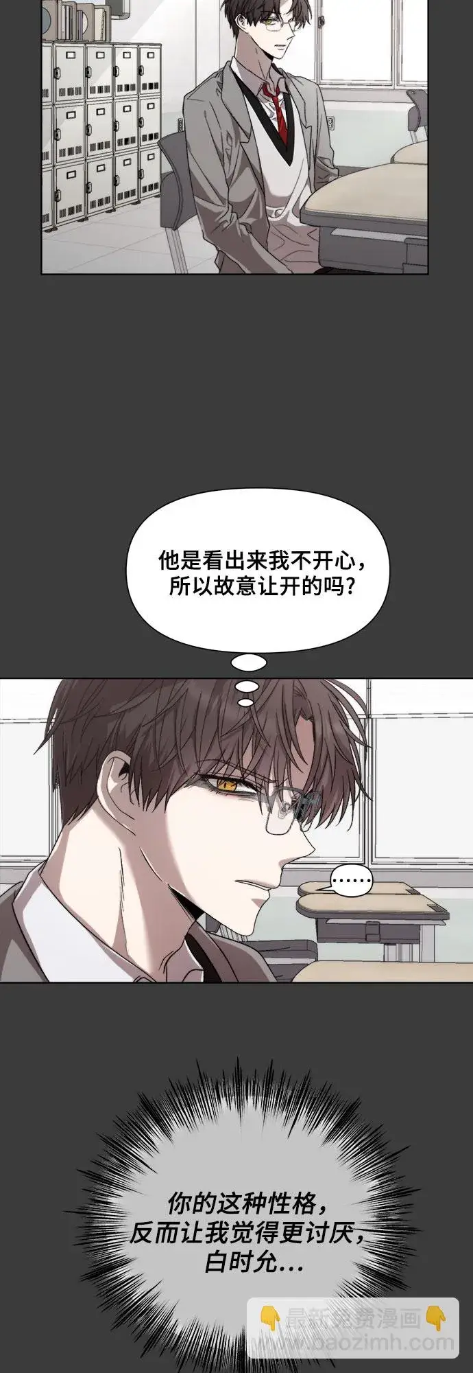 漫画《从梦到自由》第29话第10张图