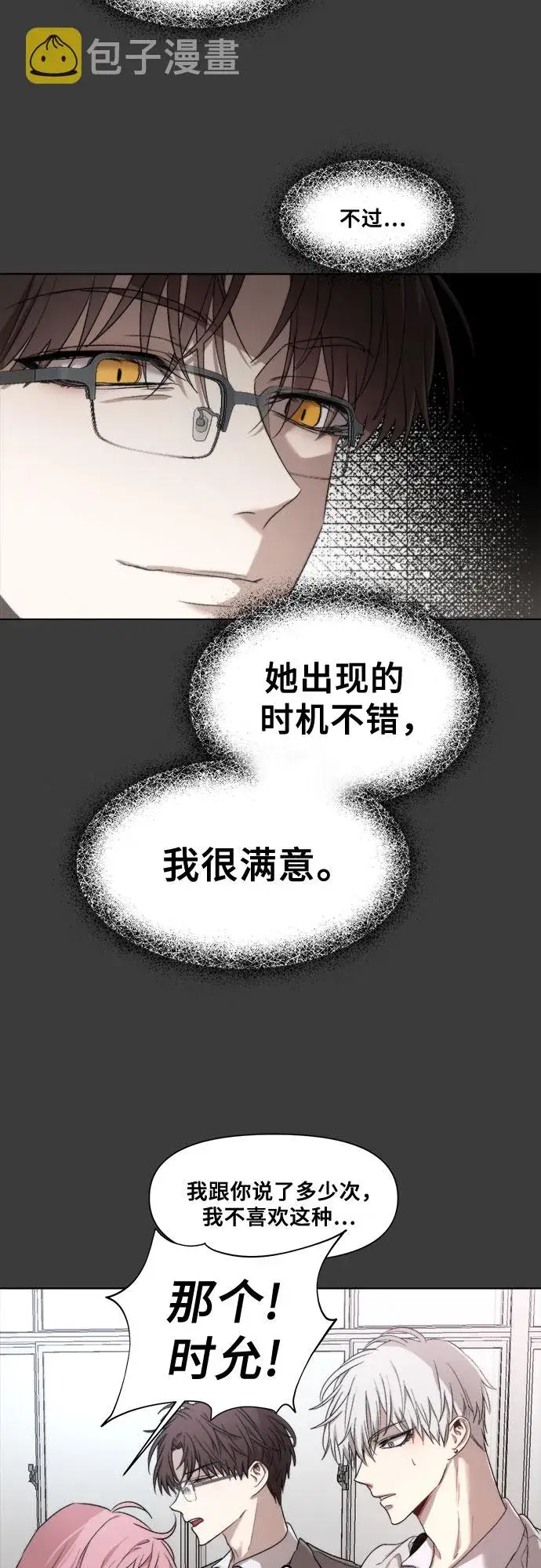 漫画《从梦到自由》第29话第15张图
