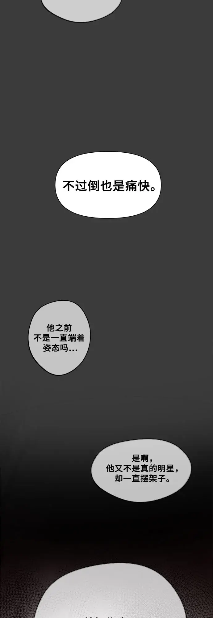 漫画《从梦到自由》第29话第23张图