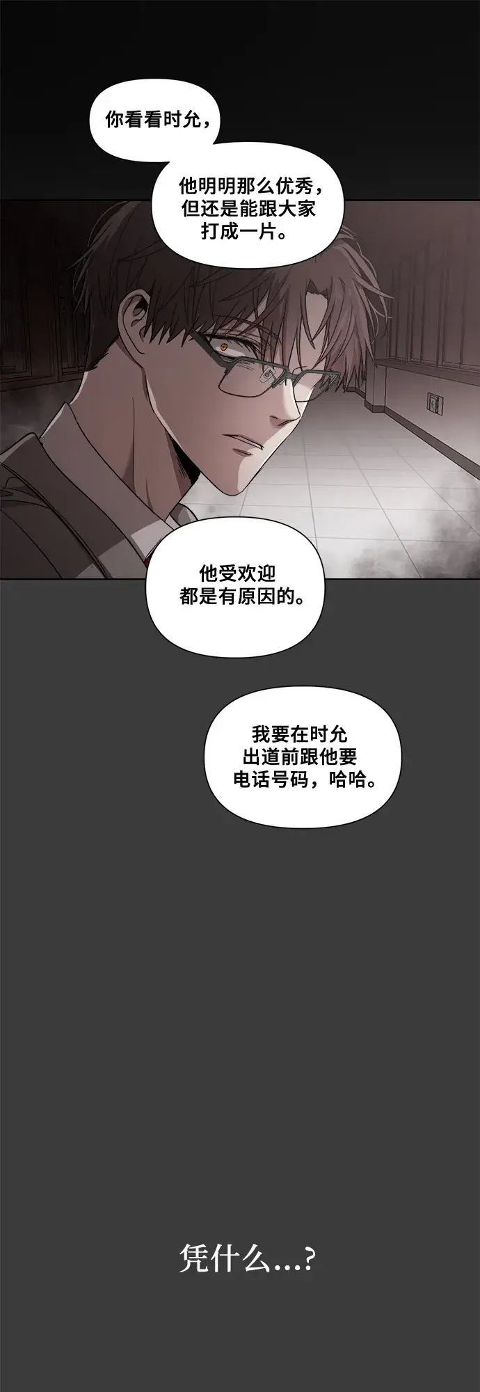漫画《从梦到自由》第29话第25张图