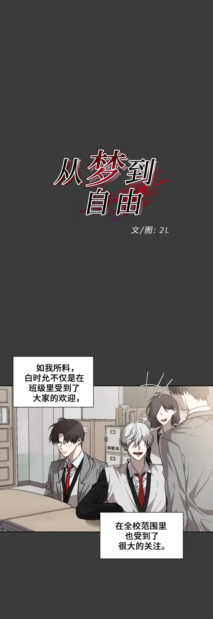 漫画《从梦到自由》第29话第7张图