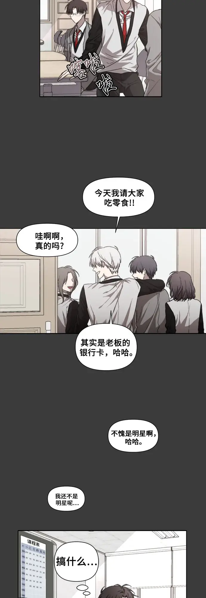 漫画《从梦到自由》第29话第9张图