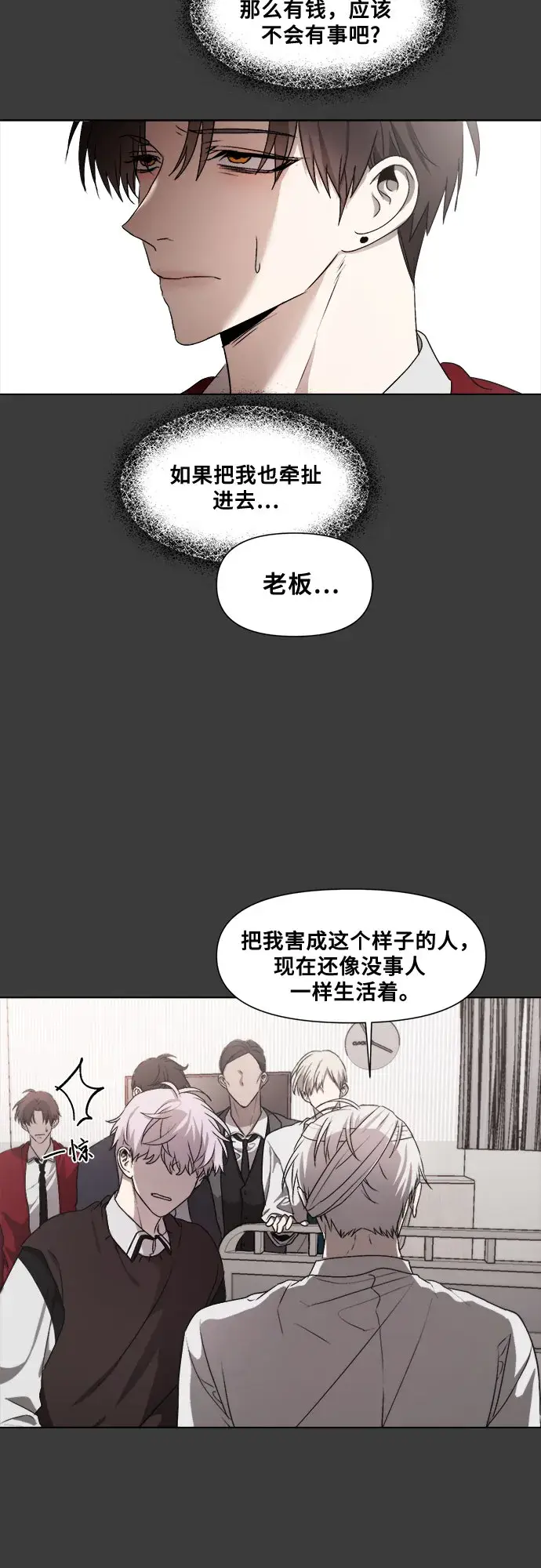 漫画《从梦到自由》第32话第13张图