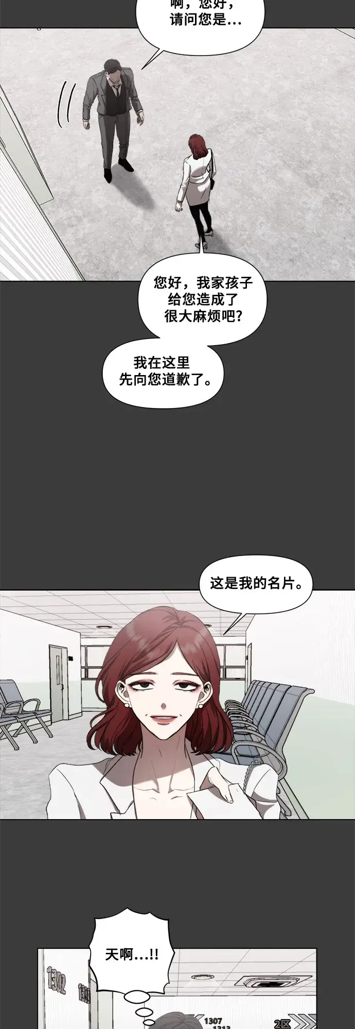 漫画《从梦到自由》第32话第18张图