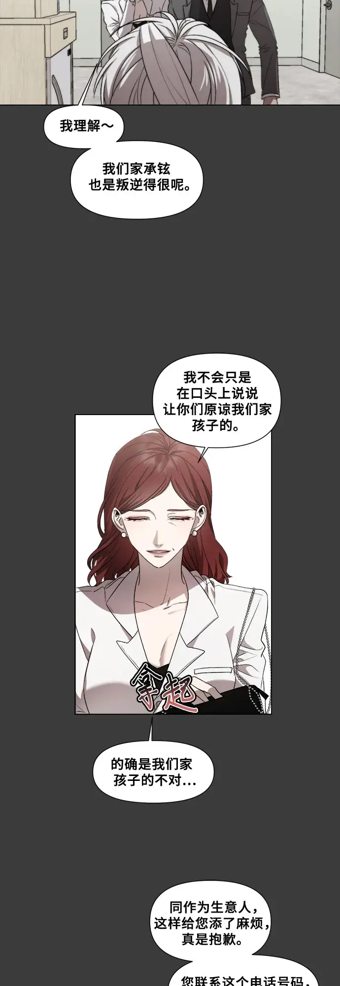 漫画《从梦到自由》第32话第23张图