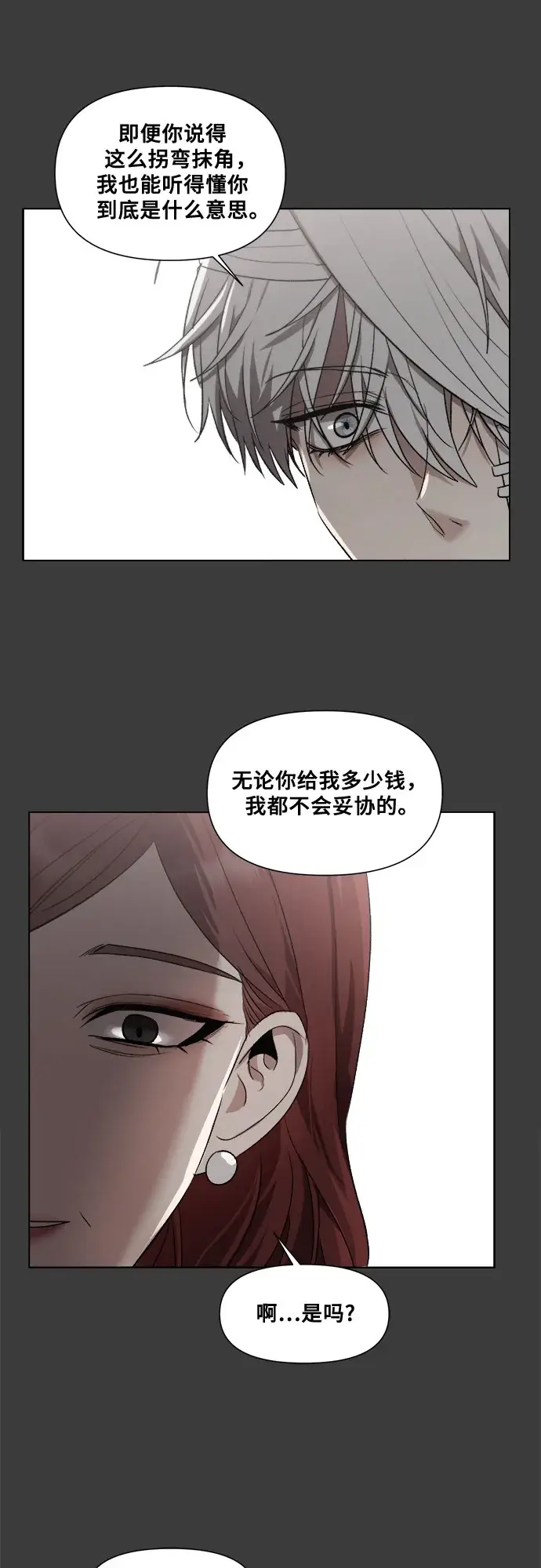 漫画《从梦到自由》第32话第27张图