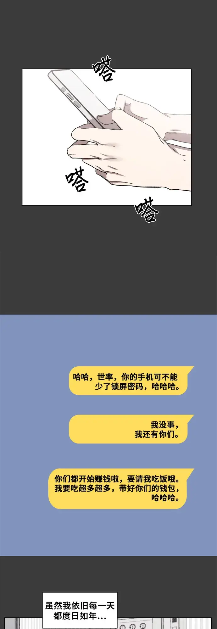 漫画《从梦到自由》第32话第52张图