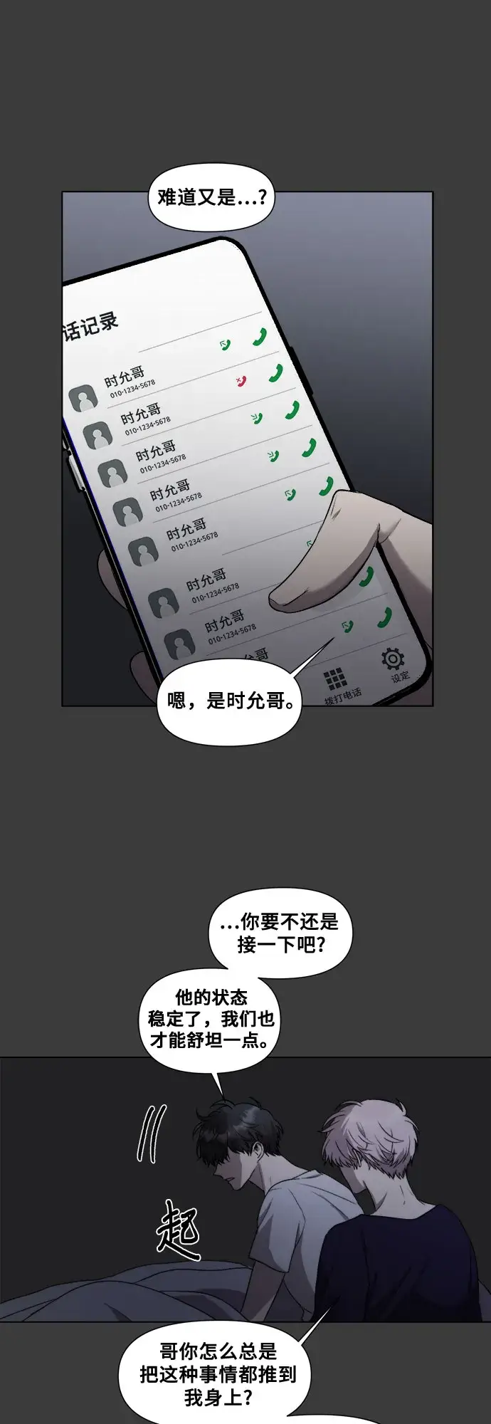 漫画《从梦到自由》第32话第59张图