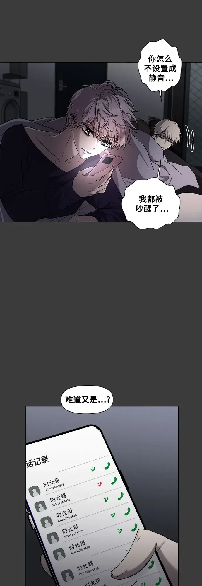 漫画《从梦到自由》第33话第2张图