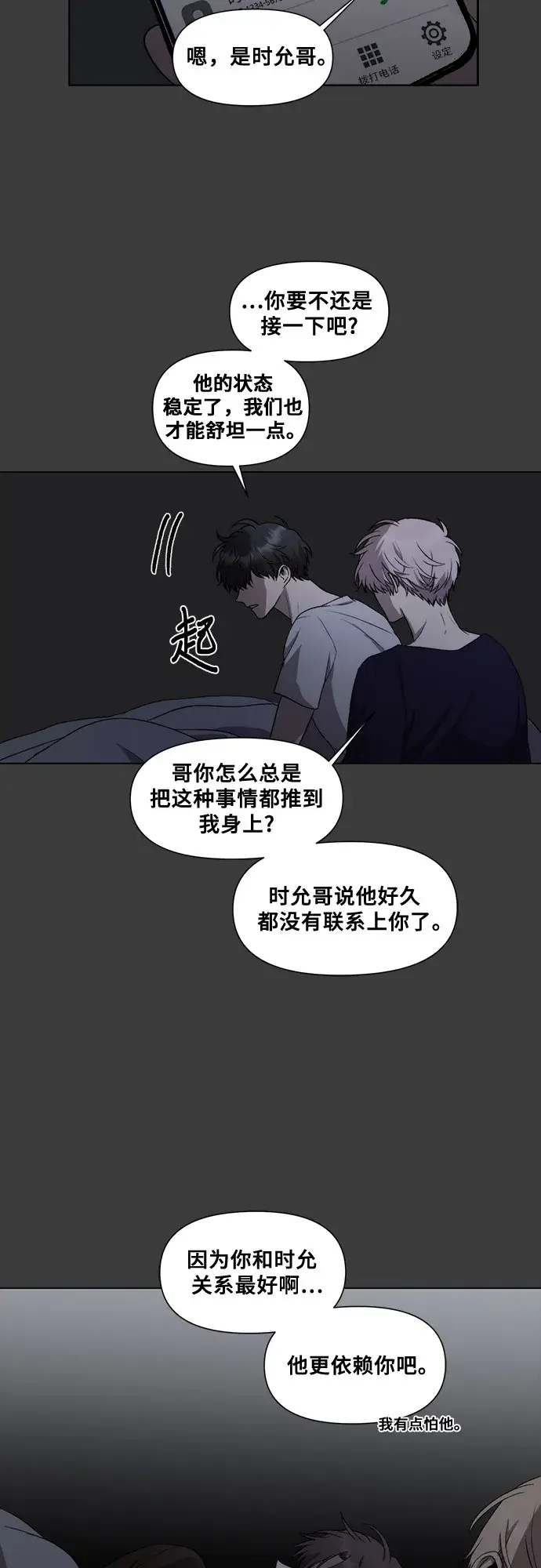 漫画《从梦到自由》第33话第3张图