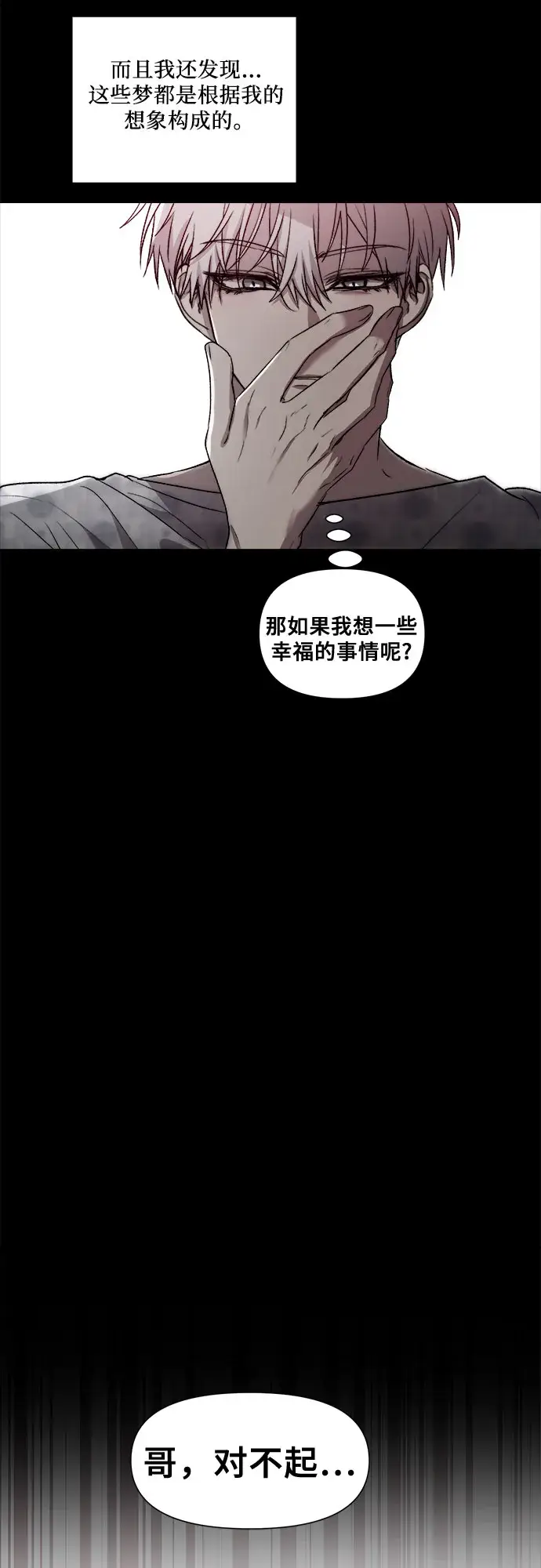 漫画《从梦到自由》第33话第50张图
