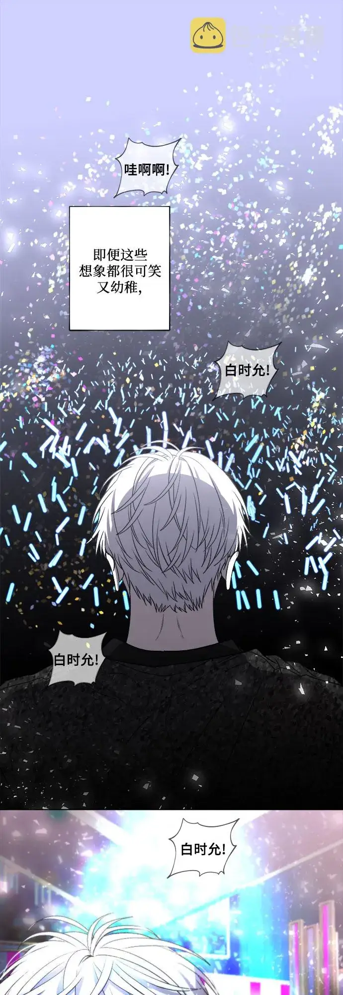 漫画《从梦到自由》第33话第54张图