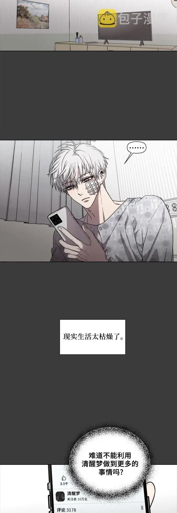 漫画《从梦到自由》第33话第56张图