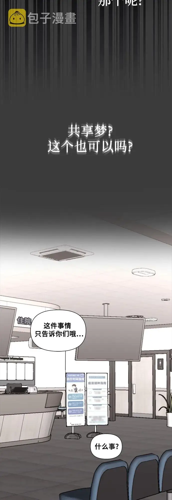 漫画《从梦到自由》第33话第61张图