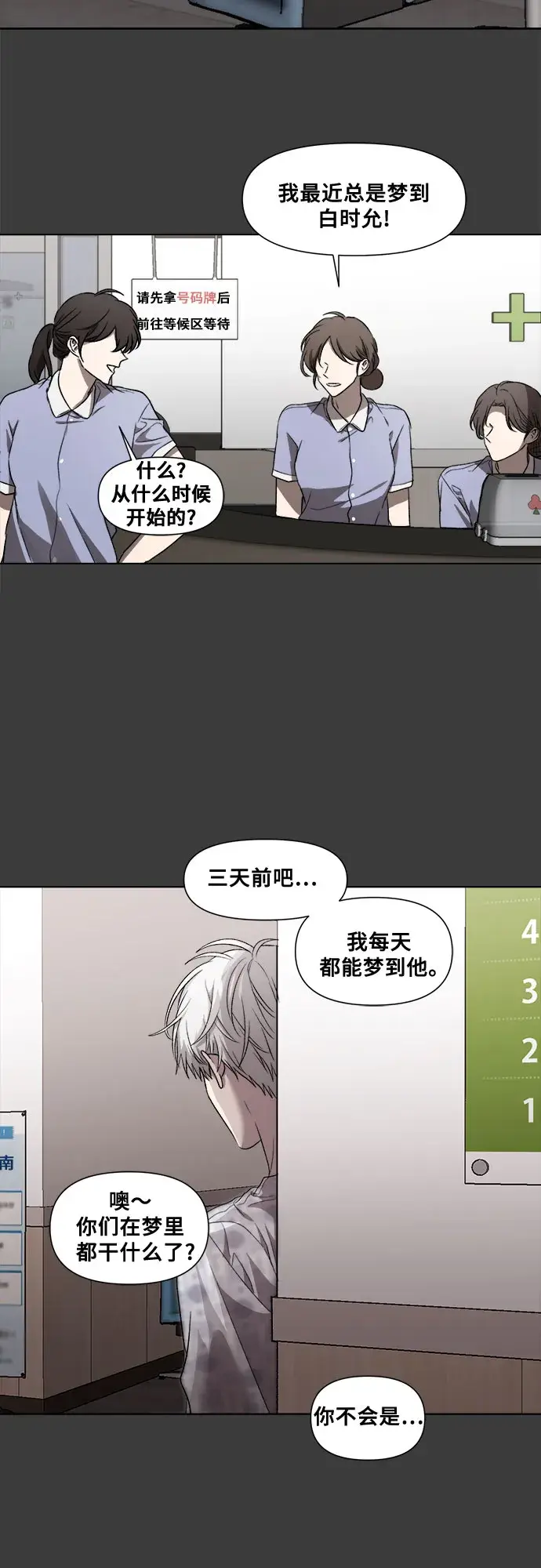 漫画《从梦到自由》第33话第62张图