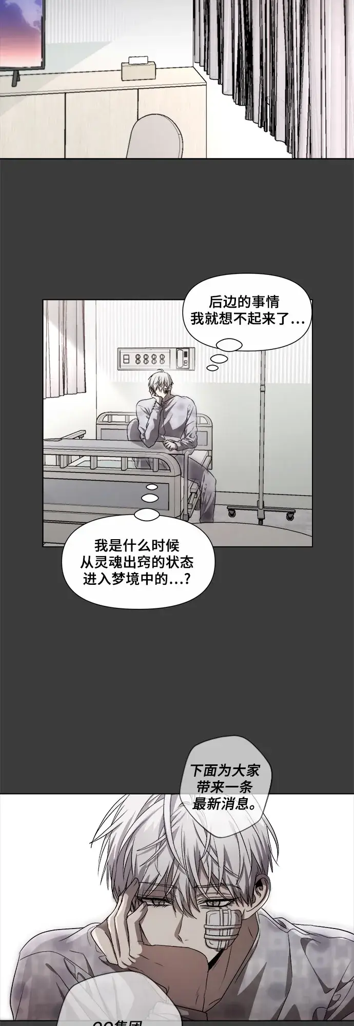 漫画《从梦到自由》第33话第94张图