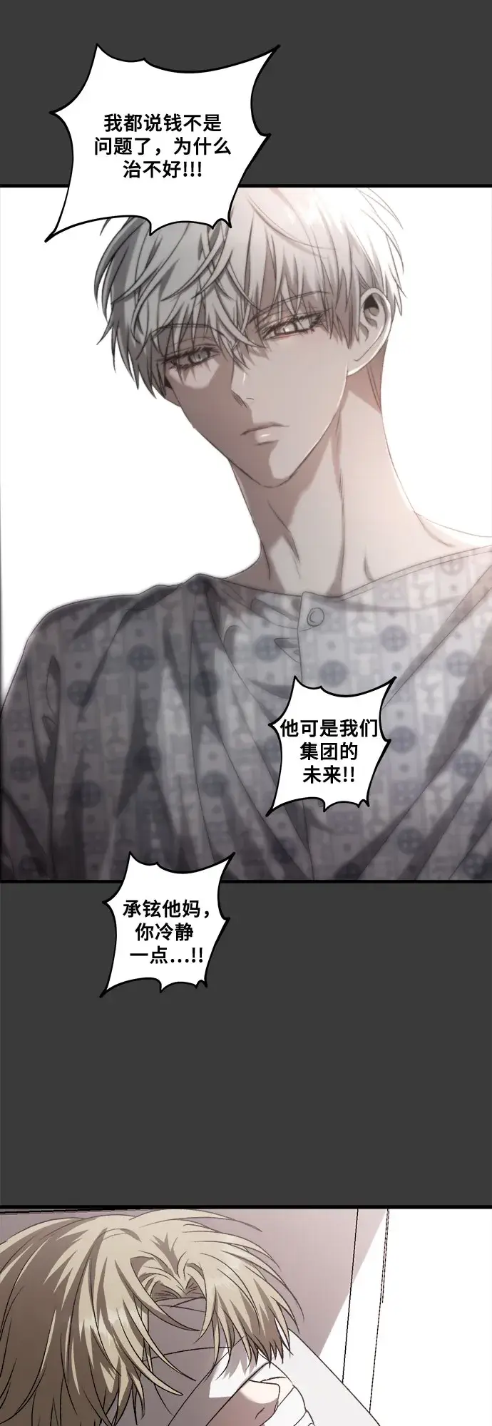 漫画《从梦到自由》第34话第10张图