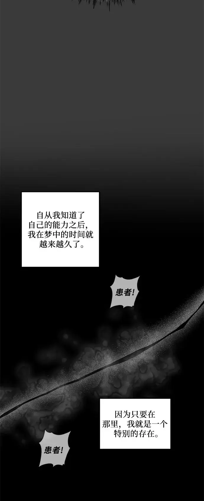 漫画《从梦到自由》第34话第20张图