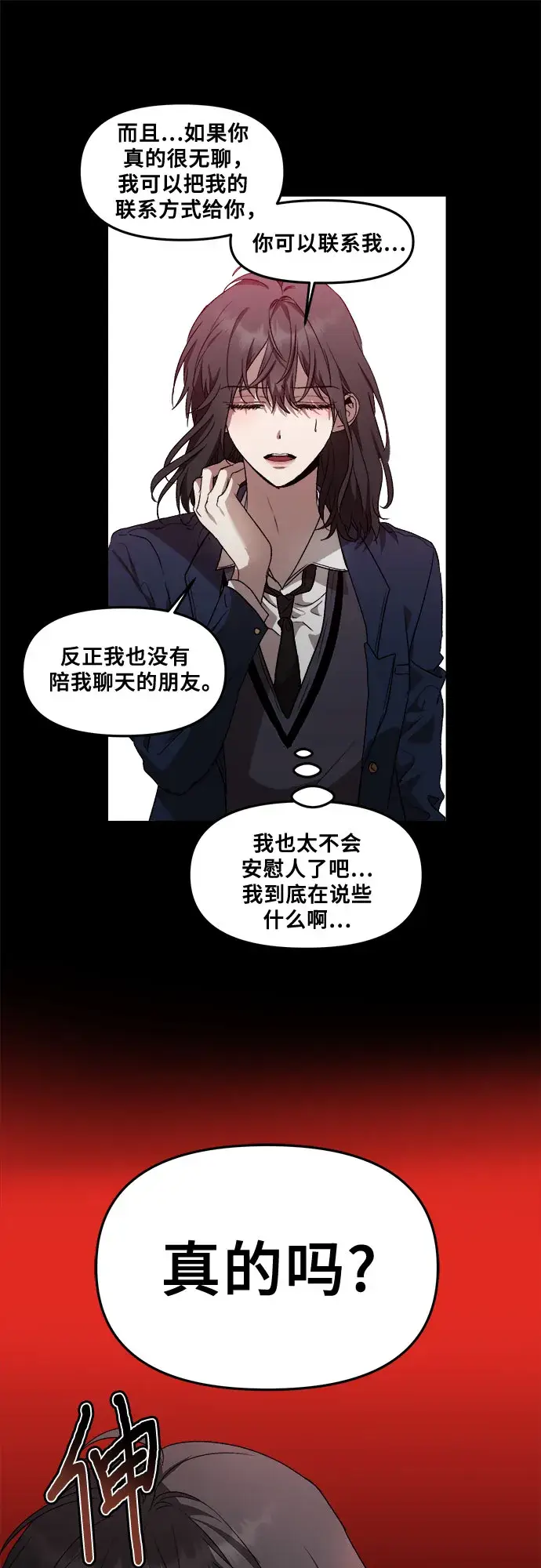 漫画《从梦到自由》第34话第77张图