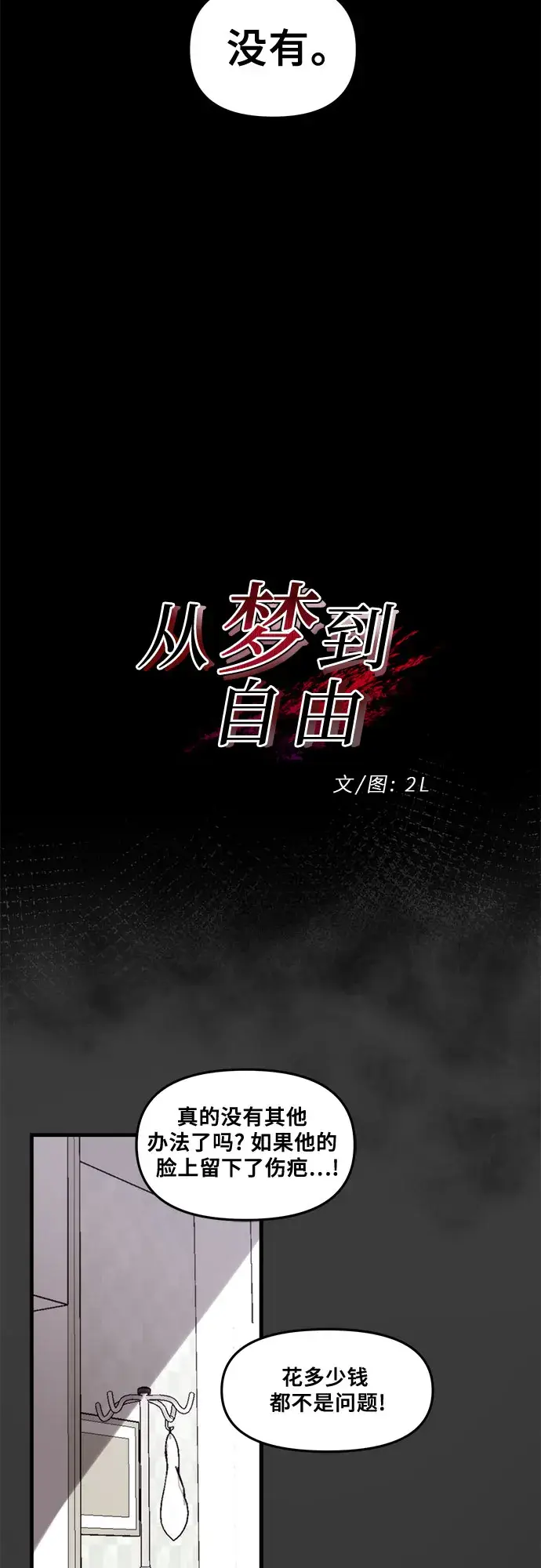 漫画《从梦到自由》第34话第8张图