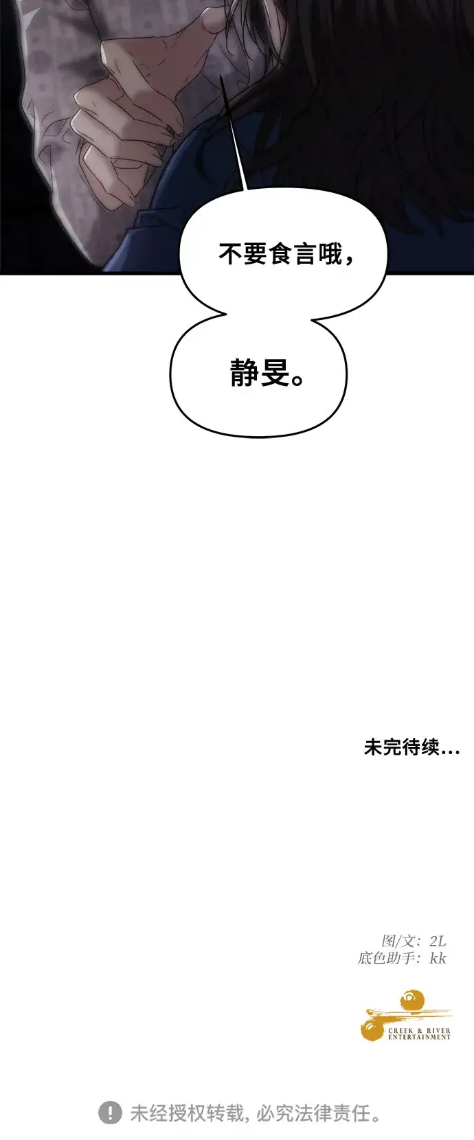 漫画《从梦到自由》第34话第85张图