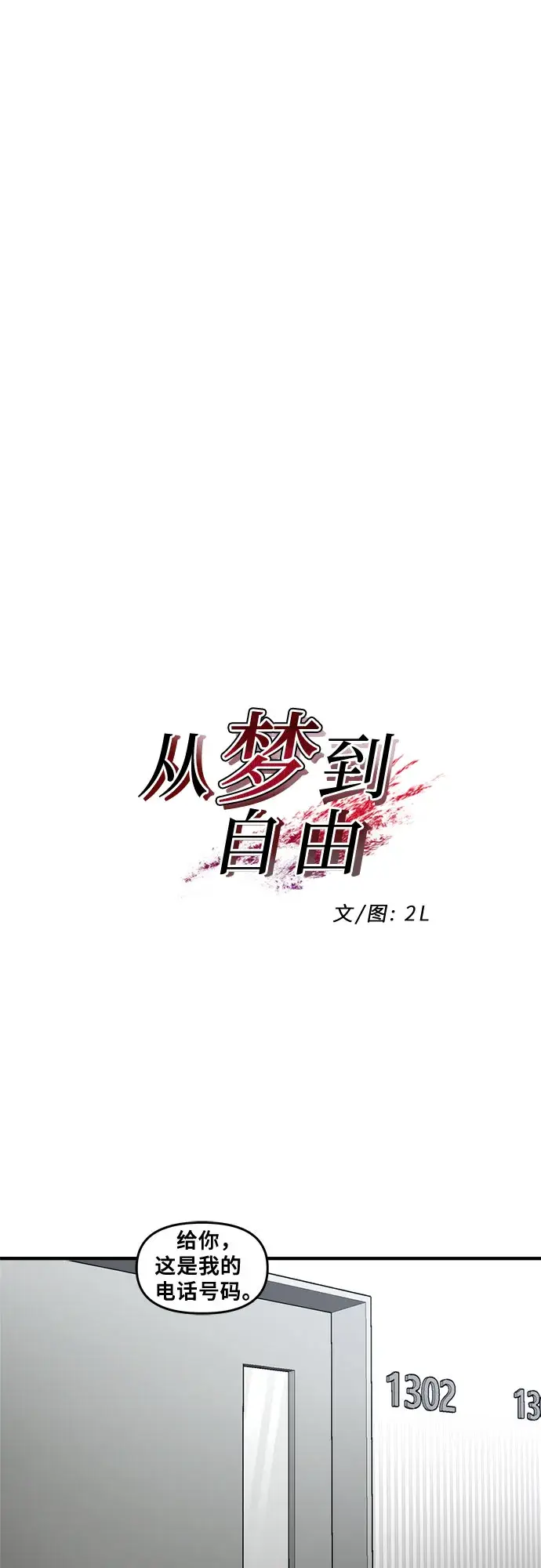 漫画《从梦到自由》第35话第11张图