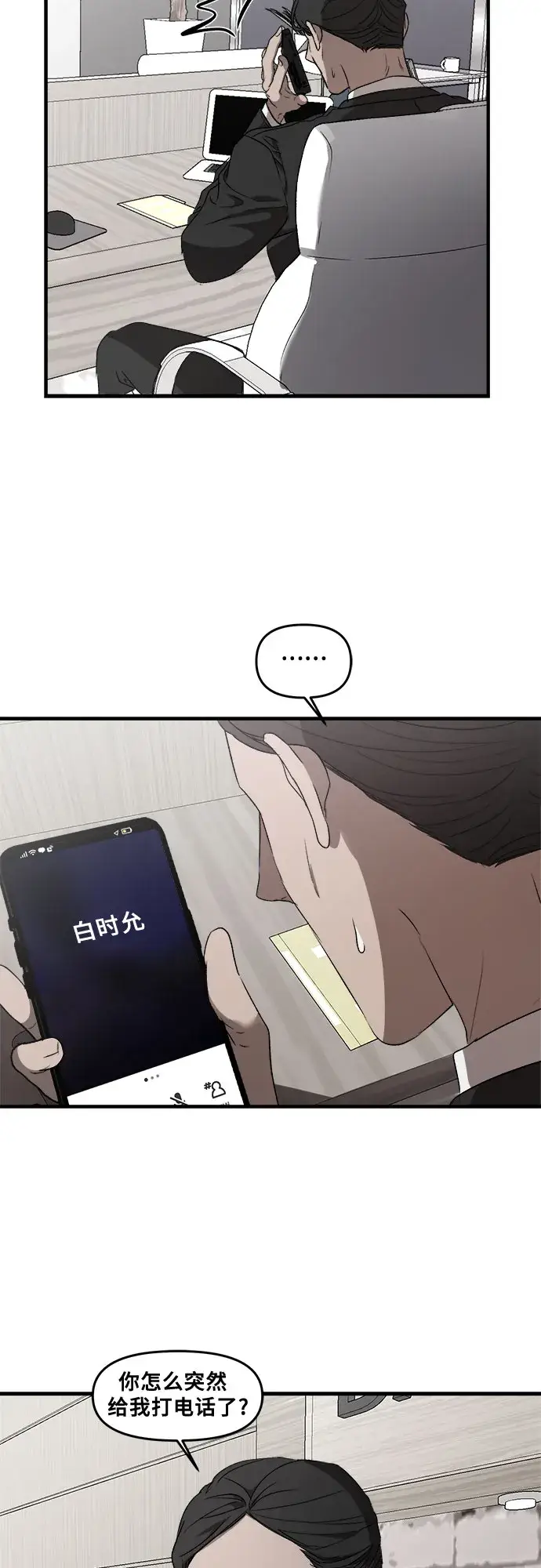 漫画《从梦到自由》第35话第25张图