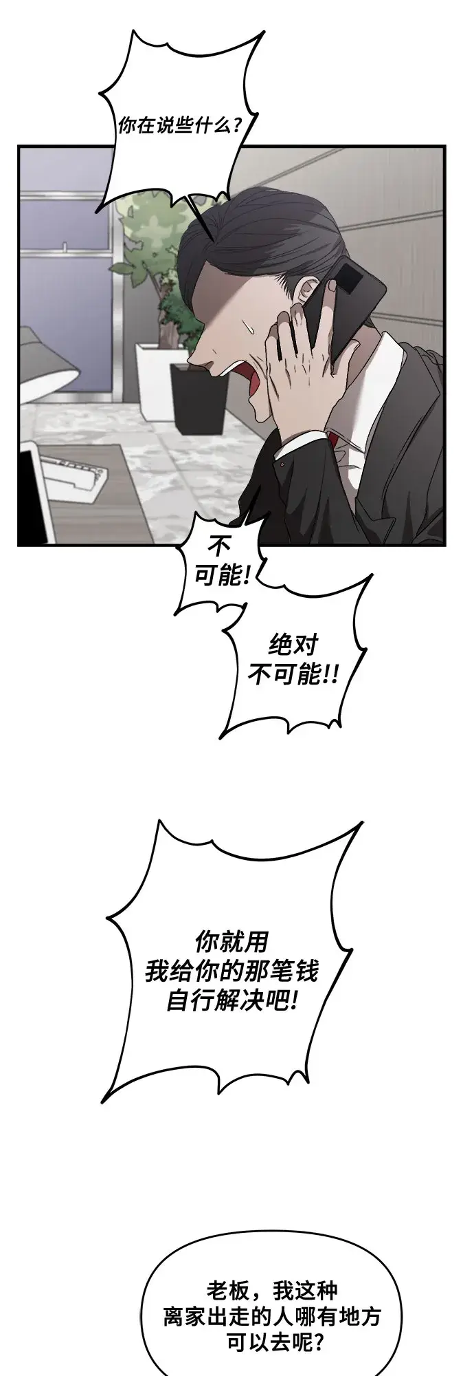 漫画《从梦到自由》第35话第28张图
