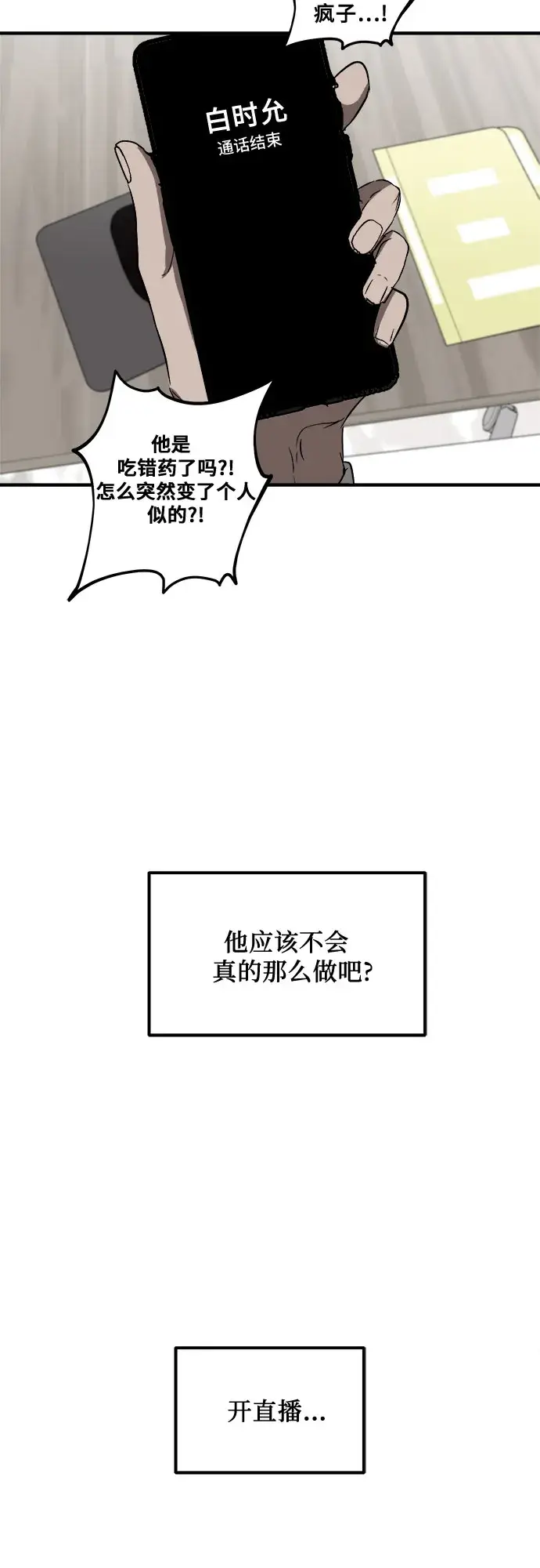 漫画《从梦到自由》第35话第34张图