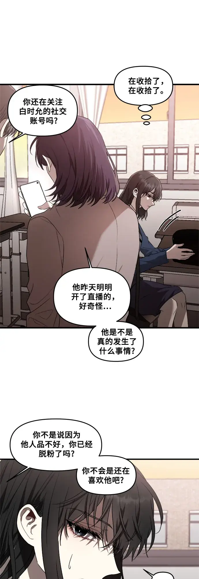 漫画《从梦到自由》第35话第53张图