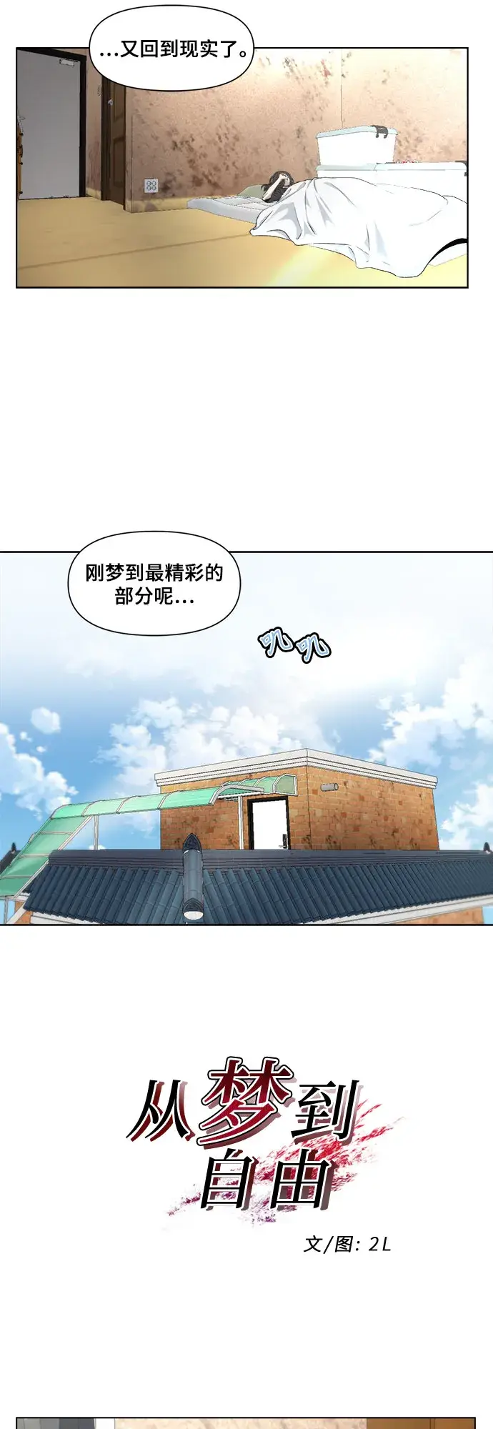 漫画《从梦到自由》第1话第28张图