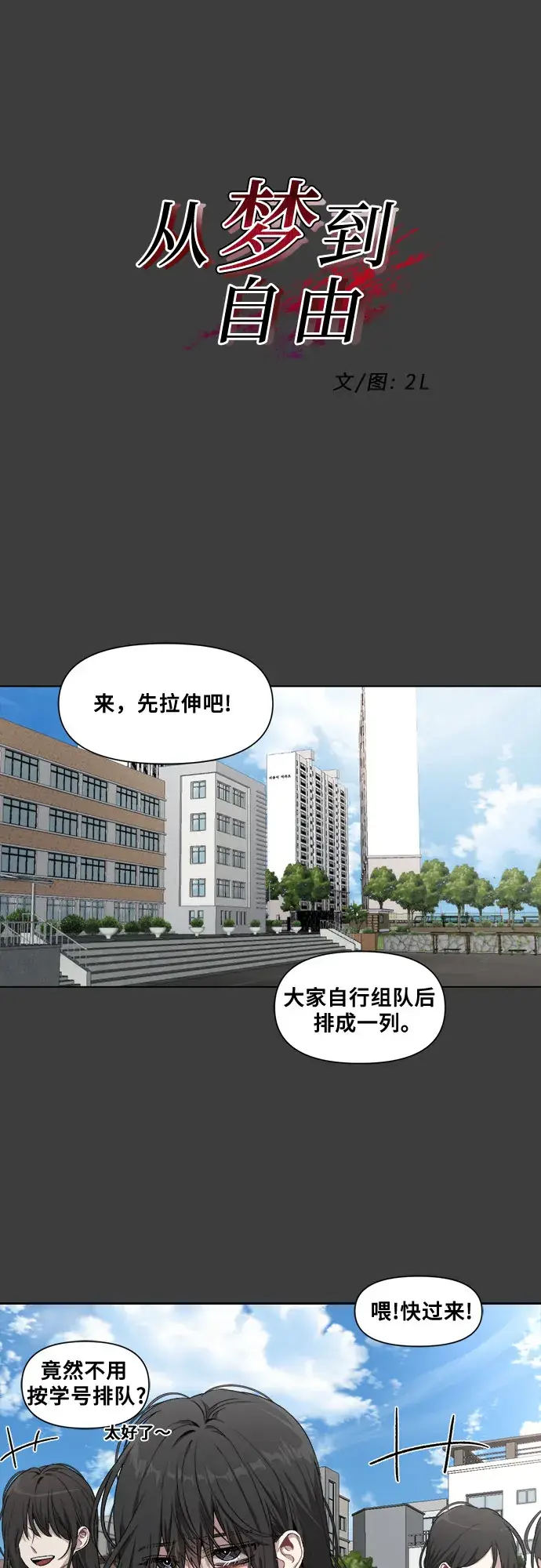 漫画《从梦到自由》第2话第9张图