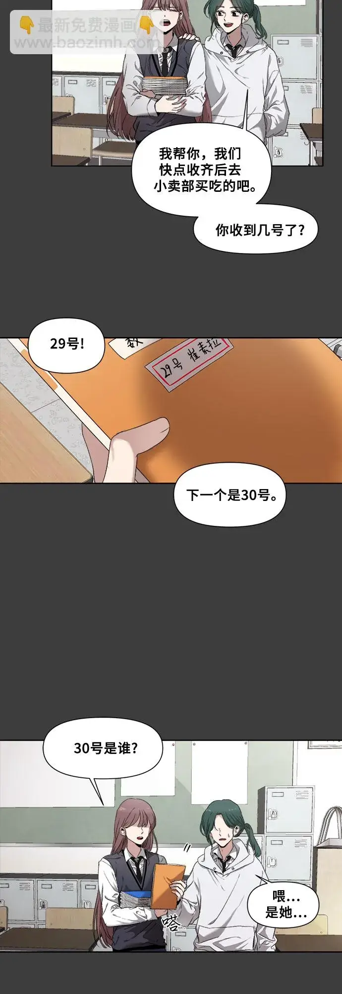漫画《从梦到自由》第3话第12张图
