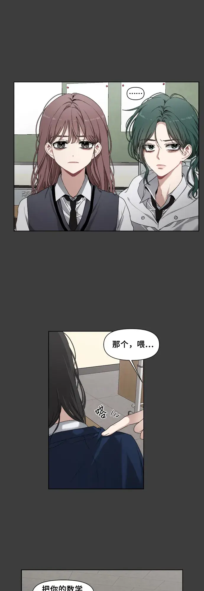 漫画《从梦到自由》第3话第14张图
