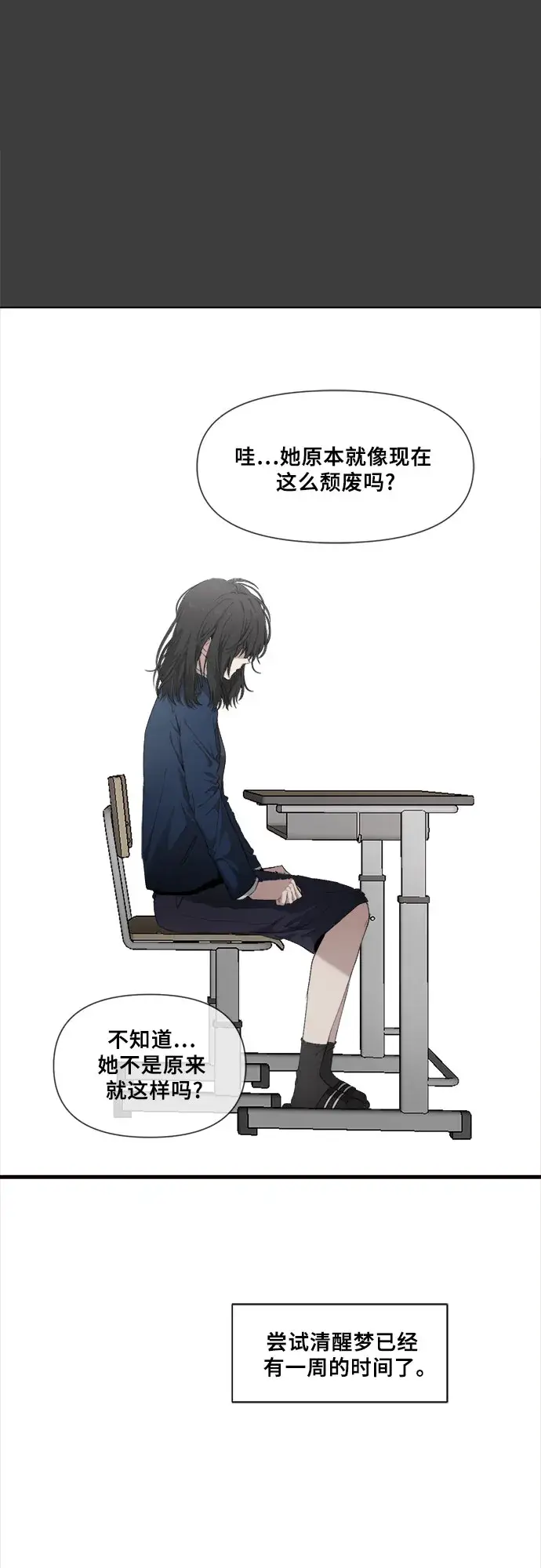 漫画《从梦到自由》第3话第18张图