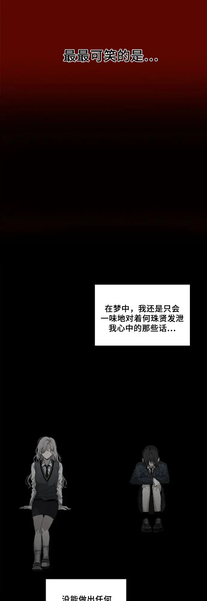 漫画《从梦到自由》第3话第20张图