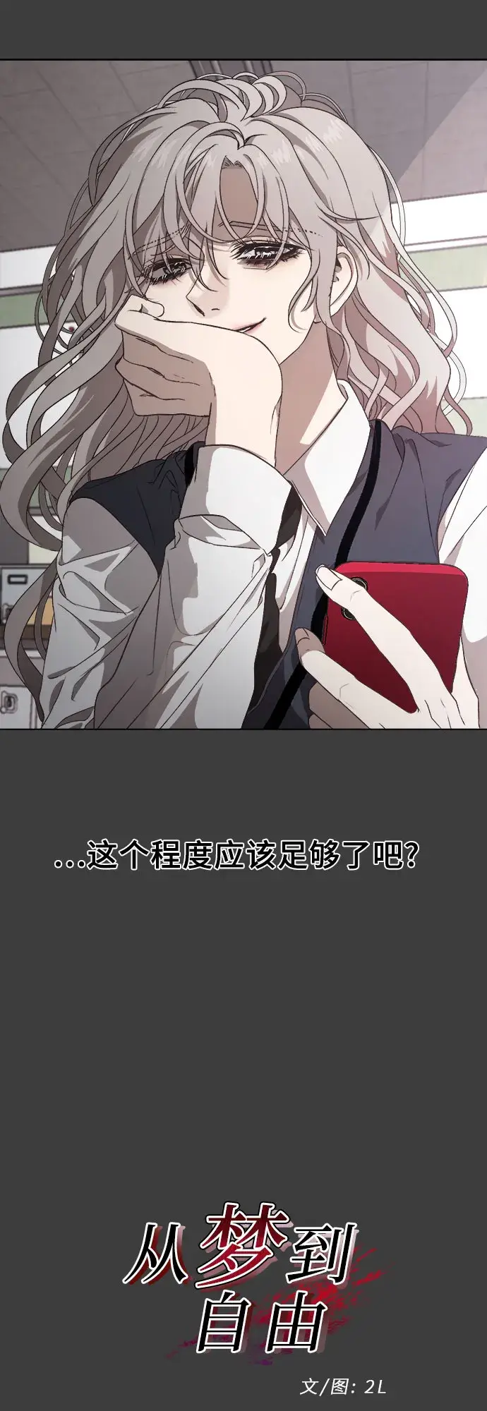 漫画《从梦到自由》第5话第3张图