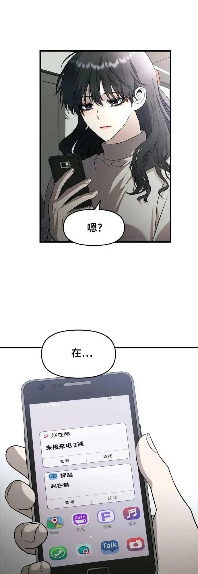 漫画《从梦到自由》第93话第3张图