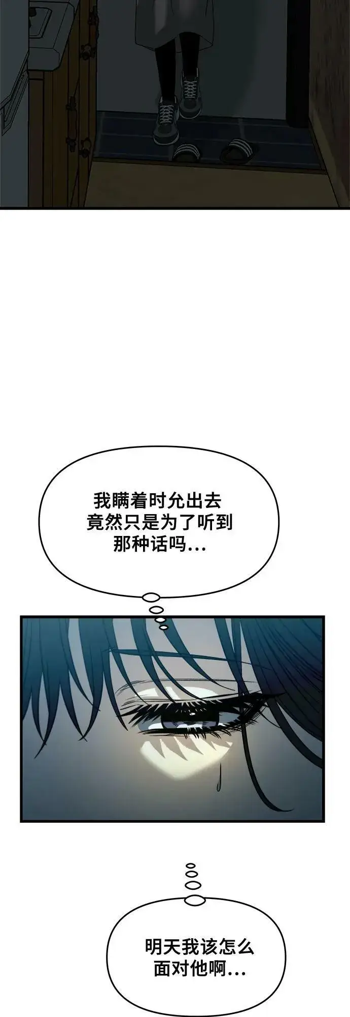 漫画《从梦到自由》第93话第74张图