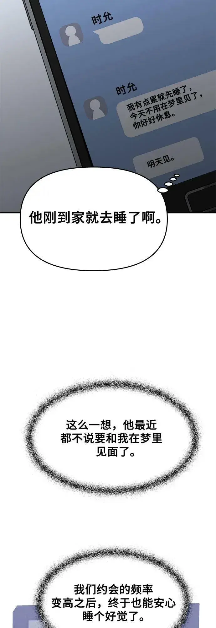 漫画《从梦到自由》第93话第77张图