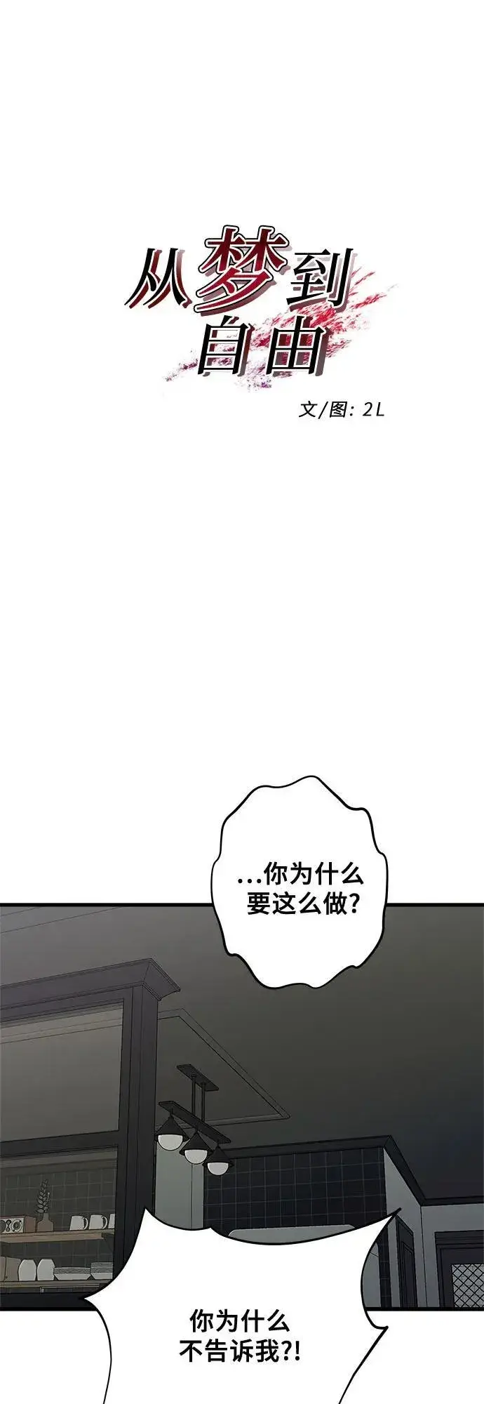 漫画《从梦到自由》第96话第10张图