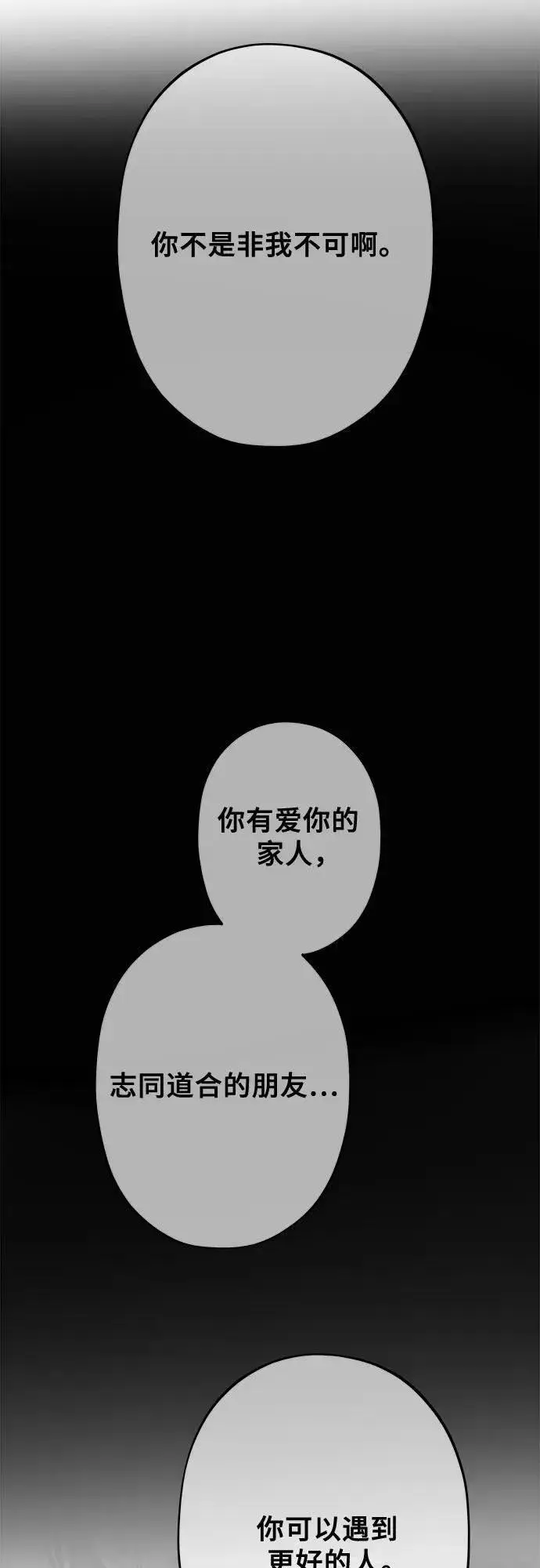 漫画《从梦到自由》第96话第90张图
