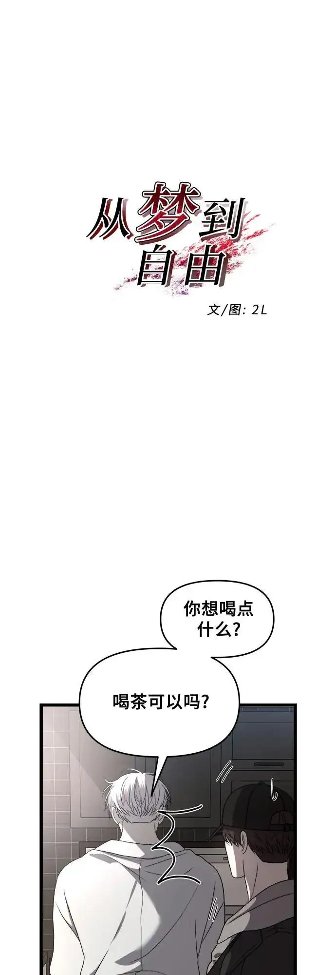 漫画《从梦到自由》第99话第12张图