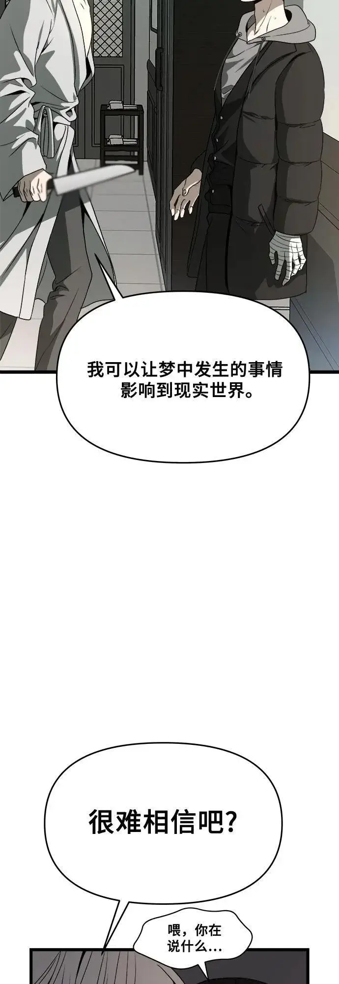 漫画《从梦到自由》第99话第45张图