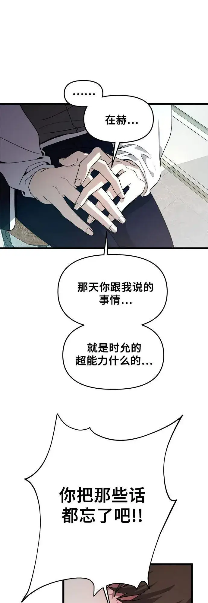 漫画《从梦到自由》第99话第83张图