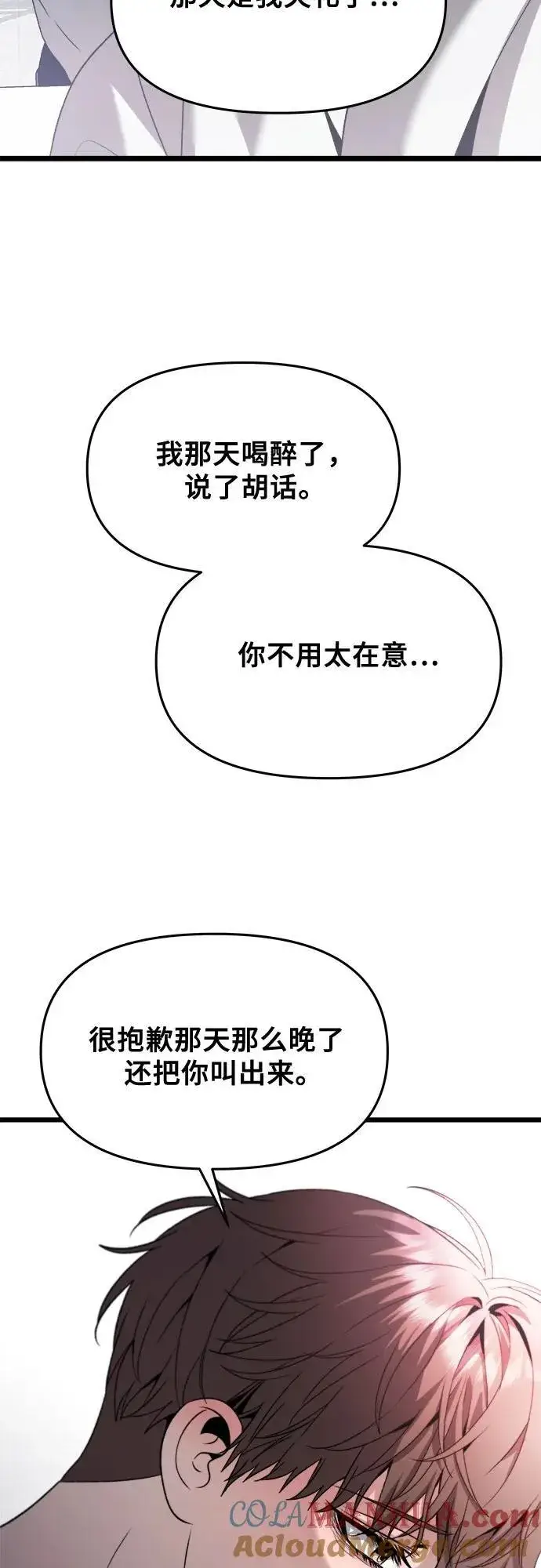 漫画《从梦到自由》第99话第85张图
