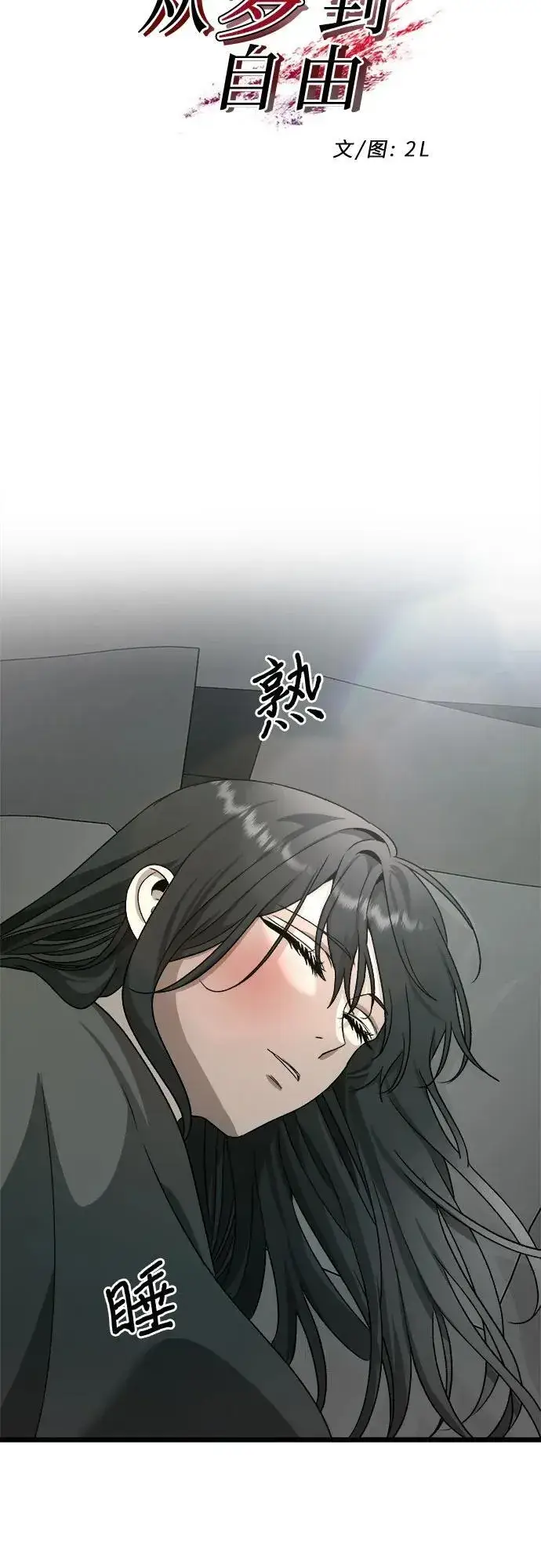 漫画《从梦到自由》第101话第12张图