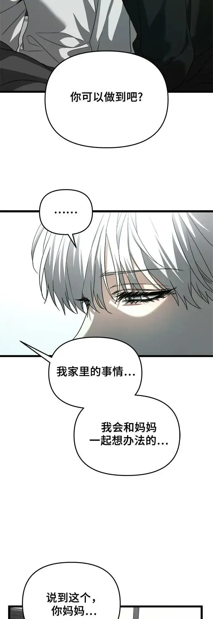 漫画《从梦到自由》第101话第77张图