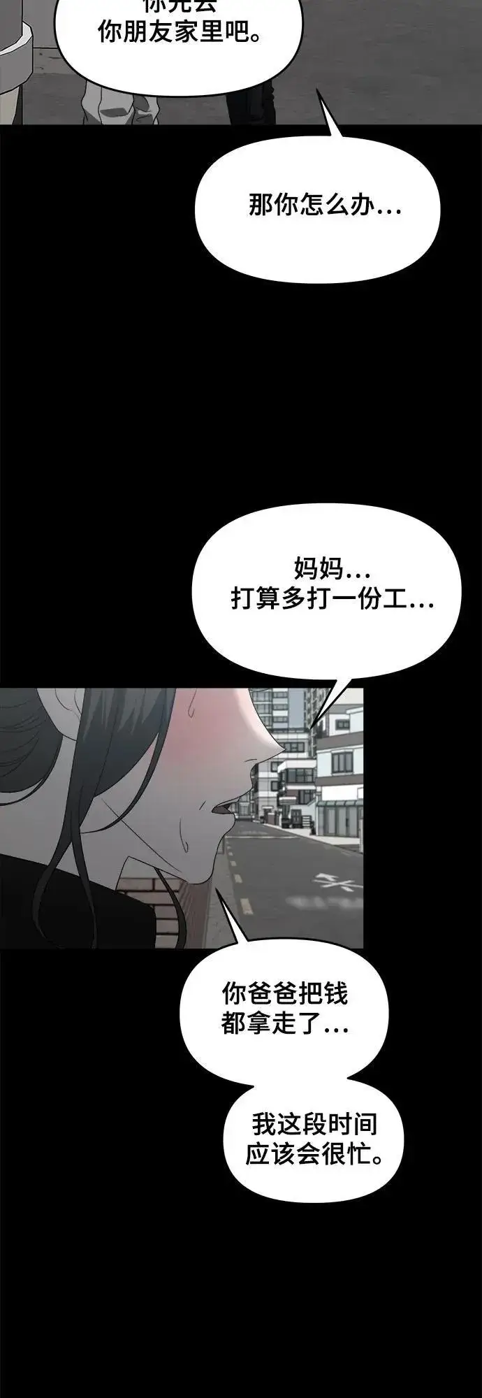 漫画《从梦到自由》第101话第80张图